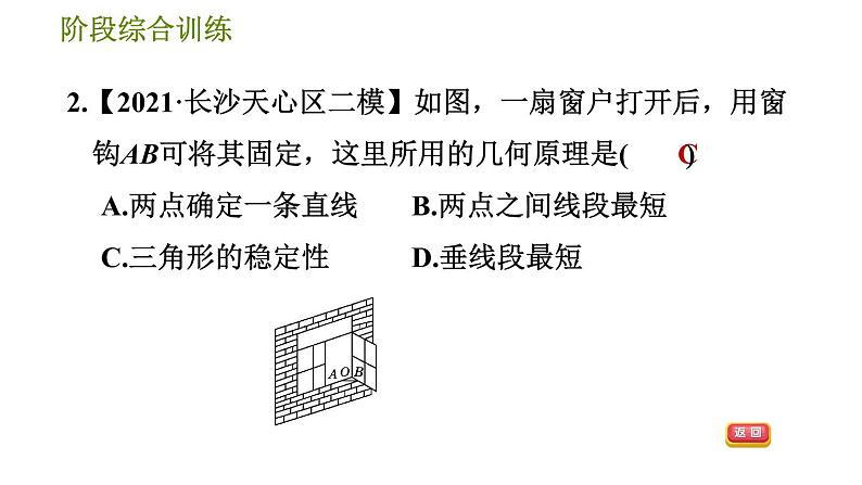 华师版七年级下册数学 第9章 阶段综合训练【范围：9.1】 习题课件06