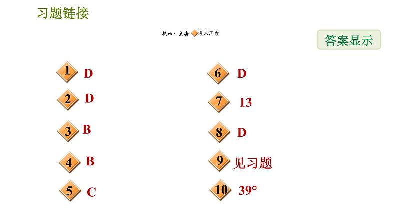 华师版七年级下册数学 第10章 全章整合与提升 习题课件第2页