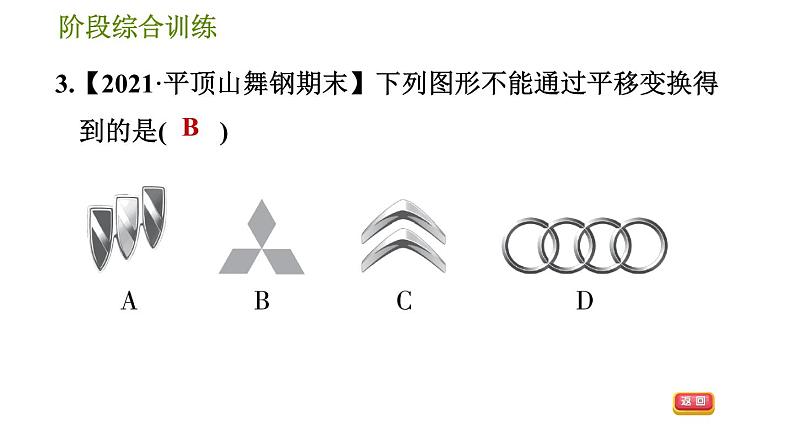 华师版七年级下册数学 第10章 全章整合与提升 习题课件第6页