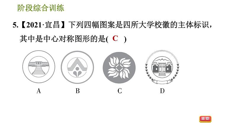 华师版七年级下册数学 第10章 全章整合与提升 习题课件第8页