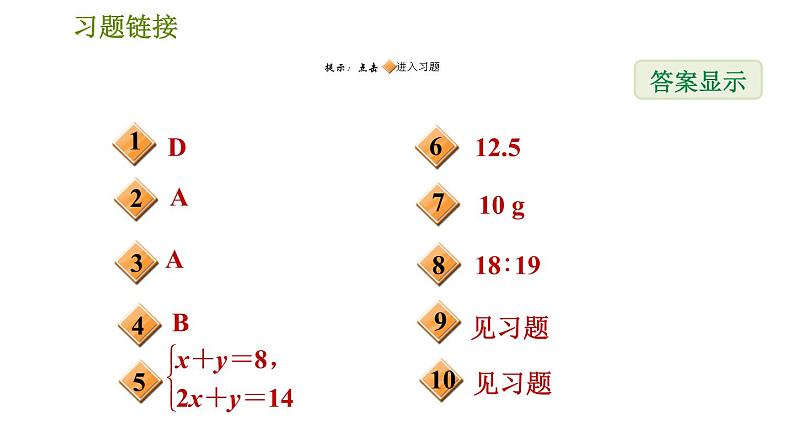 华师版七年级下册数学 期末提分练案 第4课时　一次方程组的应用 习题课件02