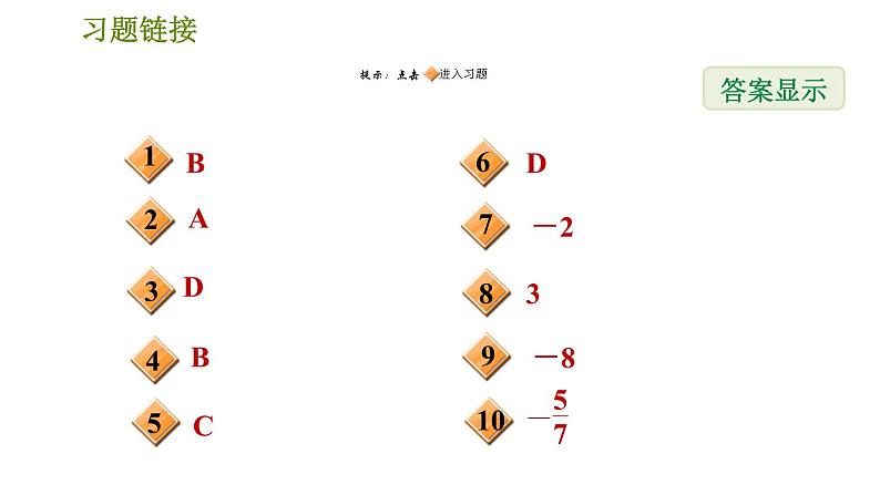 华师版七年级下册数学 期末提分练案 第1课时　一元一次方程的解法 习题课件第2页