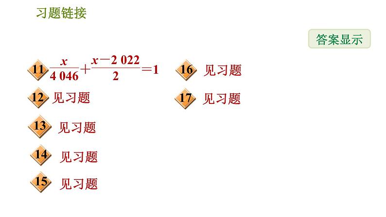 华师版七年级下册数学 期末提分练案 第1课时　一元一次方程的解法 习题课件第3页