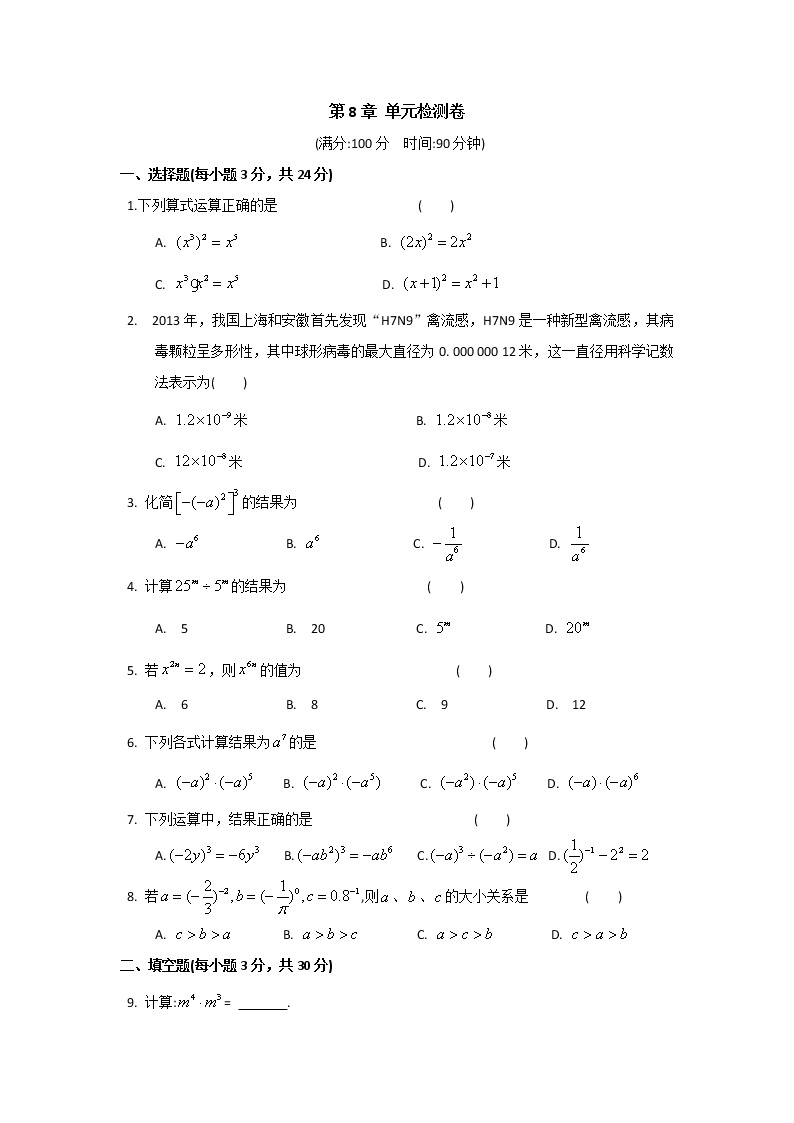 苏科版初中数学七年级下册——第8章 单元检测卷【含答案】01