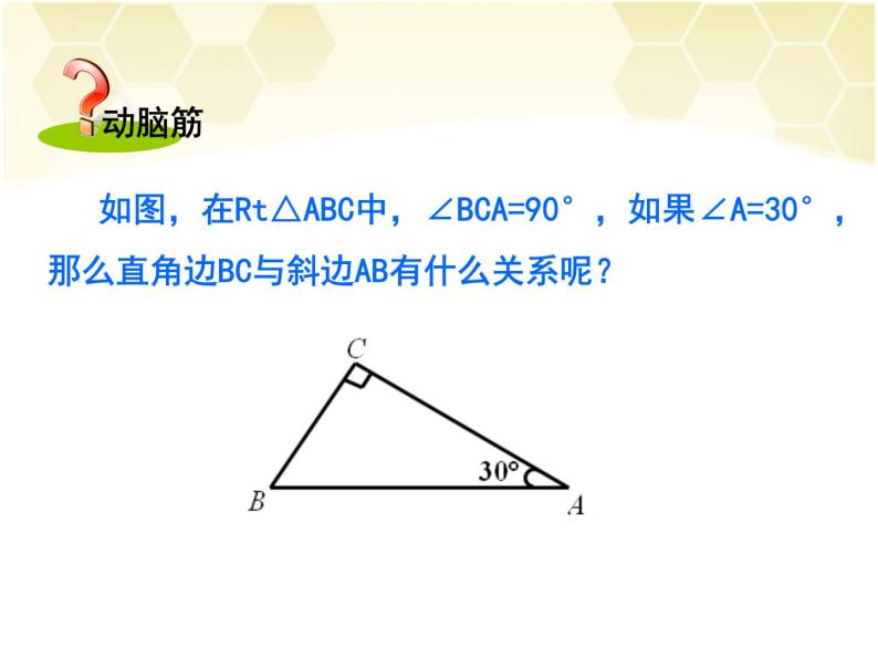 第2课时  含30° 锐角的直角三角形的性质及其应用课件PPT02