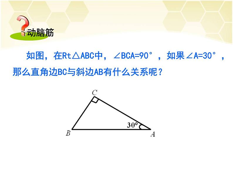 第2课时  含30° 锐角的直角三角形的性质及其应用课件PPT第2页