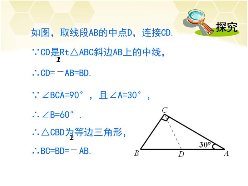 第2课时  含30° 锐角的直角三角形的性质及其应用课件PPT03