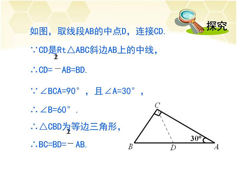 第2课时  含30° 锐角的直角三角形的性质及其应用课件PPT第3页