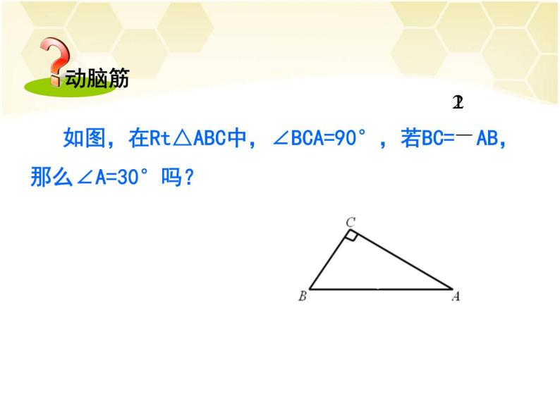 第2课时  含30° 锐角的直角三角形的性质及其应用课件PPT05