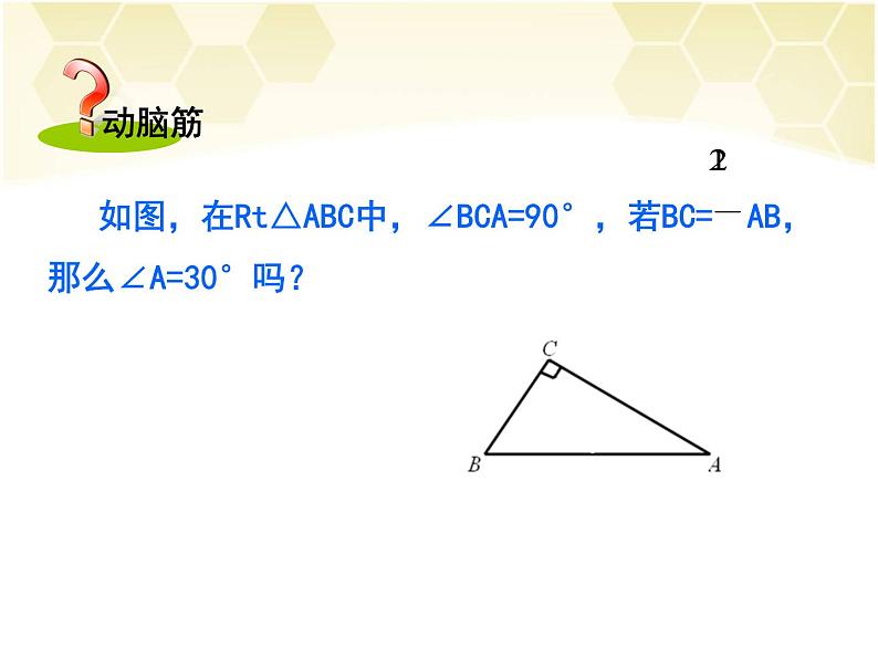 第2课时  含30° 锐角的直角三角形的性质及其应用课件PPT第5页