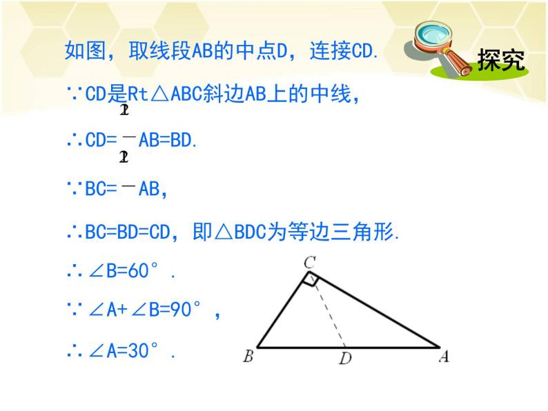 第2课时  含30° 锐角的直角三角形的性质及其应用课件PPT06