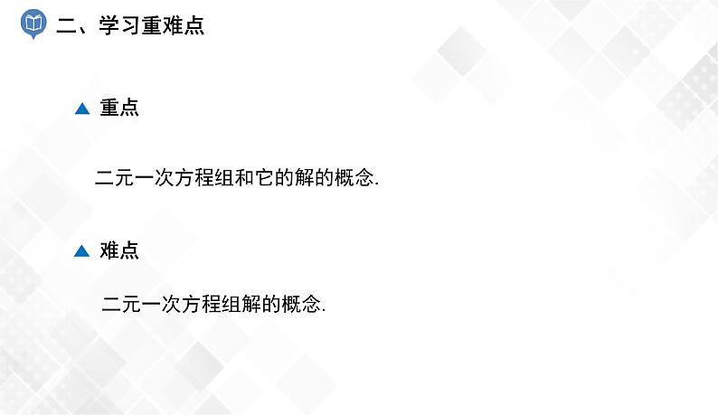 1.1　建立二元一次方程组-七年级数学下册 课件+教案（湘教版）03