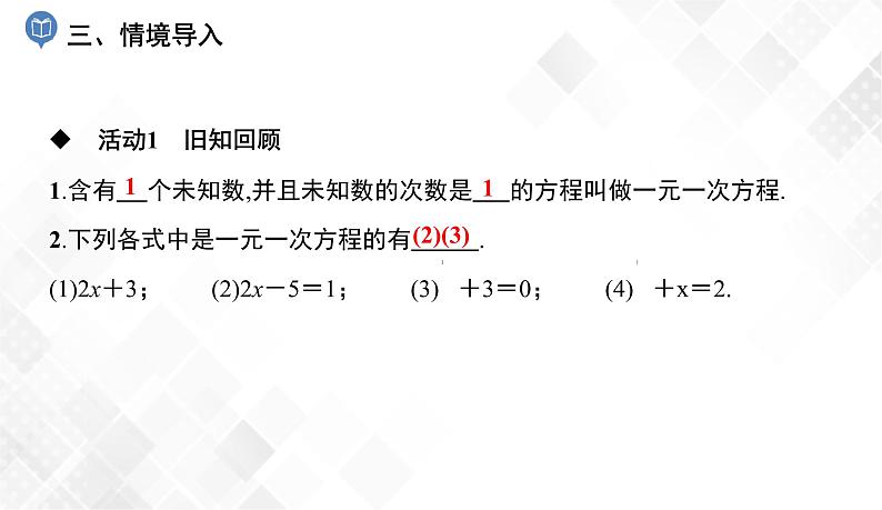 1.1　建立二元一次方程组-七年级数学下册 课件+教案（湘教版）04