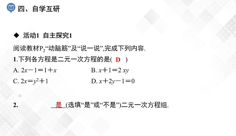 1.1　建立二元一次方程组-七年级数学下册 课件+教案（湘教版）05