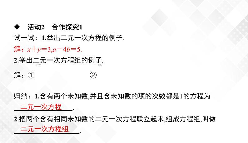 1.1　建立二元一次方程组-七年级数学下册 课件+教案（湘教版）06