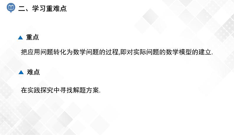 1.3　二元一次方程组的应用(1)-七年级数学下册 课件+教案（湘教版）03