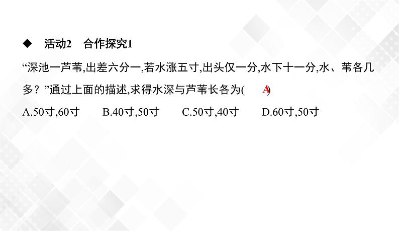 1.3　二元一次方程组的应用(1)-七年级数学下册 课件+教案（湘教版）06