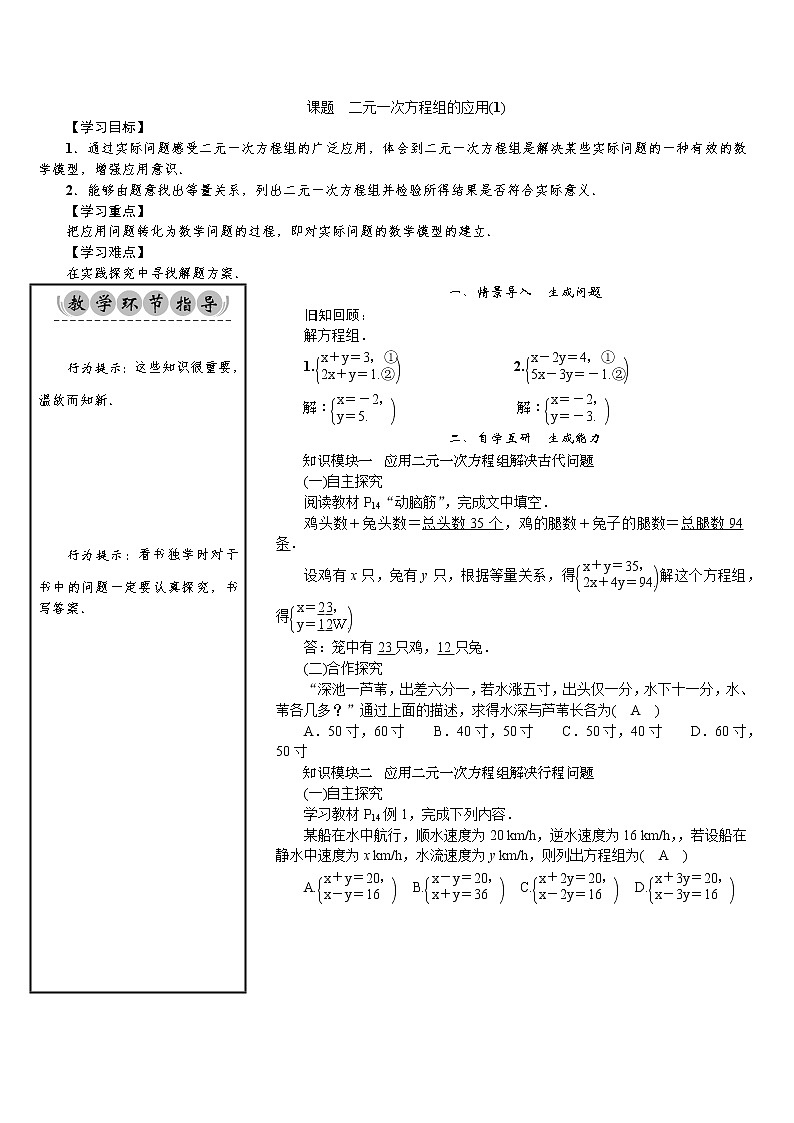 1.3　二元一次方程组的应用(1)-七年级数学下册 课件+教案（湘教版）01
