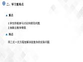 1.3　二元一次方程组的应用(2)-七年级数学下册 课件+教案（湘教版）