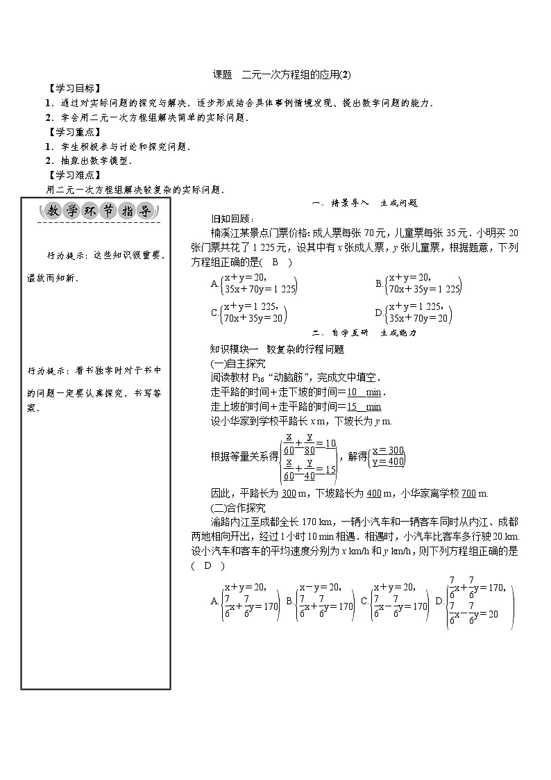 1.3　二元一次方程组的应用(2) 教案第1页
