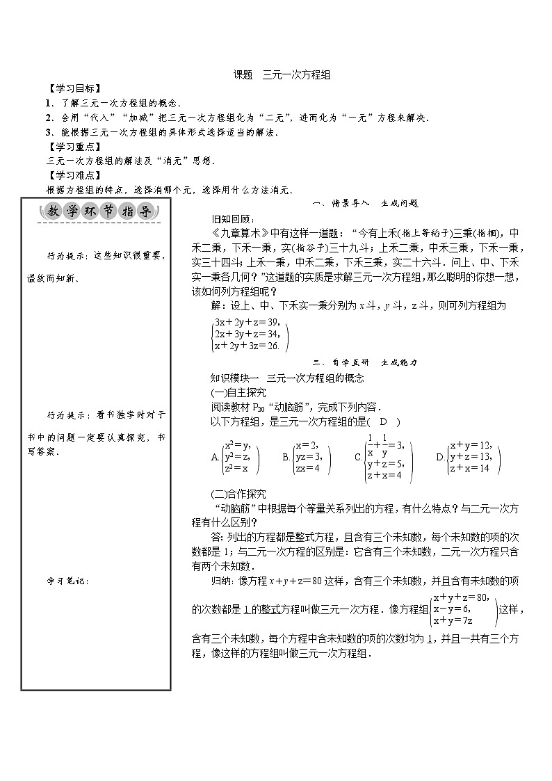 1.4　三元一次方程组 教案第1页