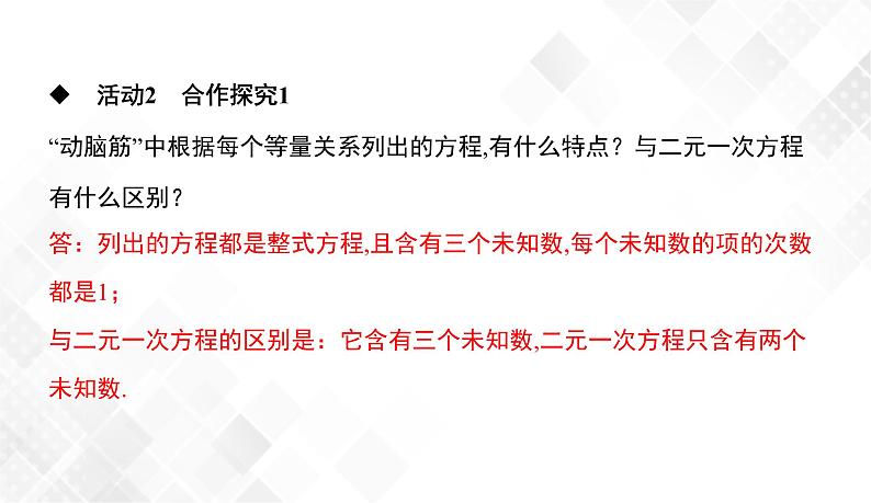 1.4　三元一次方程组 课件第6页