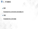 2.1.1　同底数幂的乘法-七年级数学下册 课件+教案（湘教版）