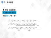 2.1.1　同底数幂的乘法-七年级数学下册 课件+教案（湘教版）