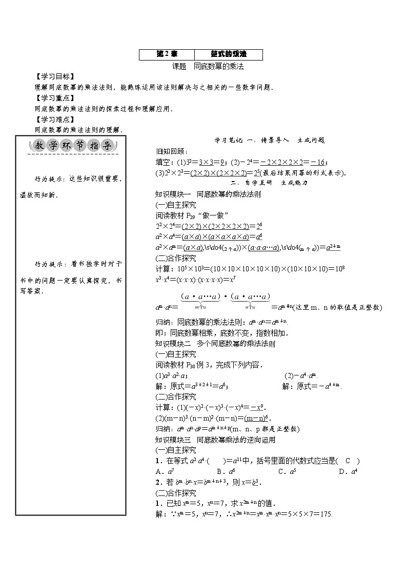2.1.1　同底数幂的乘法-七年级数学下册 课件+教案（湘教版）01