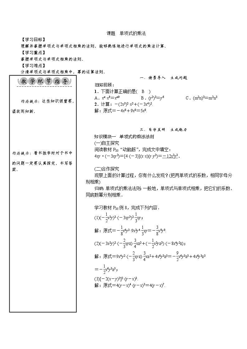 2.1.3　单项式的乘法-七年级数学下册 课件+教案（湘教版）01