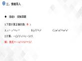 2.1.3　单项式的乘法-七年级数学下册 课件+教案（湘教版）