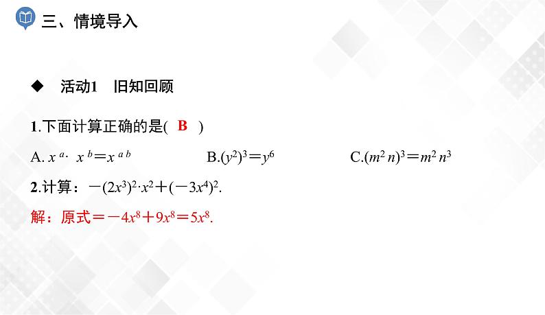 2.1.3　单项式的乘法-七年级数学下册 课件+教案（湘教版）04