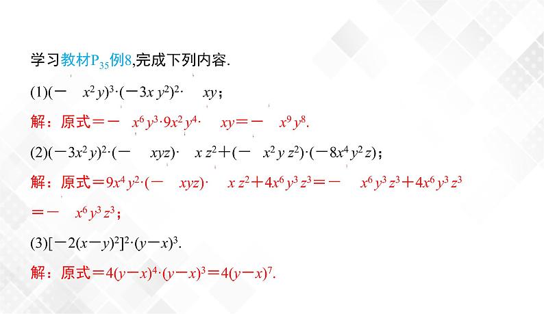 2.1.3　单项式的乘法-七年级数学下册 课件+教案（湘教版）08