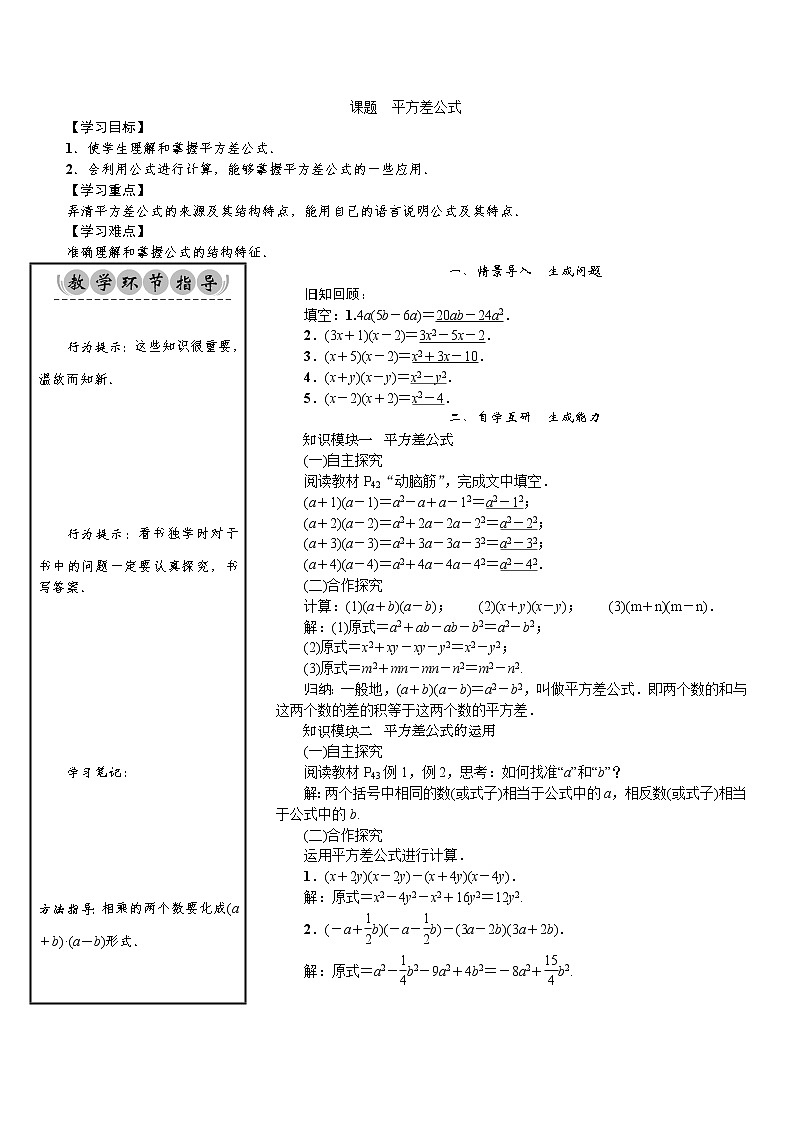 2.2.1　平方差公式 教案第1页