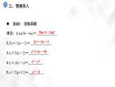 2.2.1　平方差公式-七年级数学下册 课件+教案（湘教版）