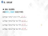 2.2.1　平方差公式-七年级数学下册 课件+教案（湘教版）