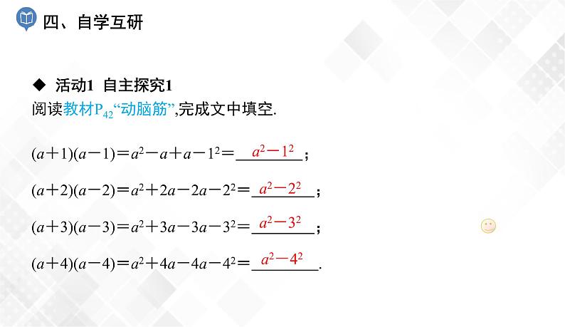 2.2.1　平方差公式-七年级数学下册 课件+教案（湘教版）05