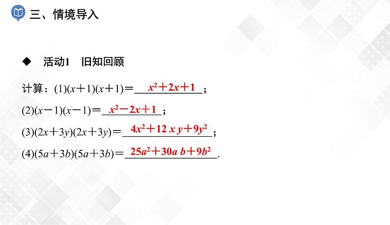 2.2.2   第1课时　完全平方公式 课件第4页