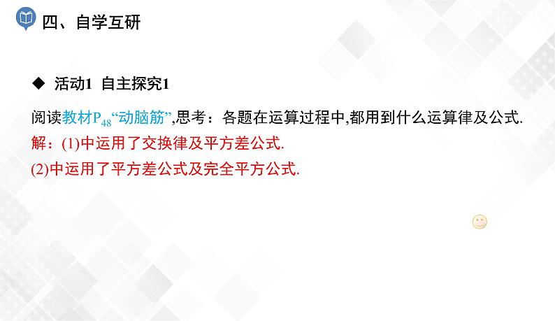 2.2.3　运用乘法公式进行计算-七年级数学下册 课件+教案（湘教版）05