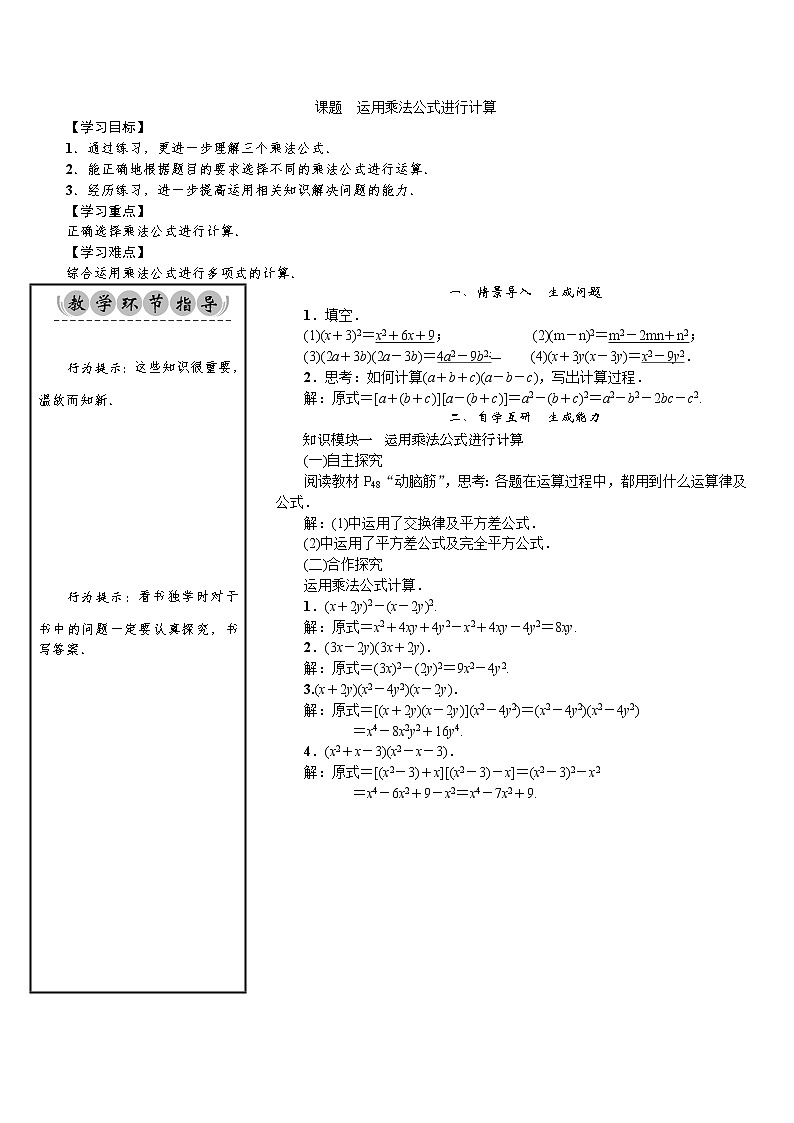 2.2.3　运用乘法公式进行计算-七年级数学下册 课件+教案（湘教版）01