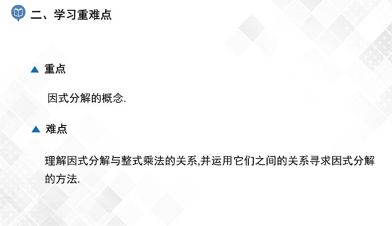 3.1　多项式的因式分解-七年级数学下册 课件+教案（湘教版）03