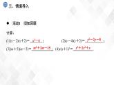 3.1　多项式的因式分解-七年级数学下册 课件+教案（湘教版）