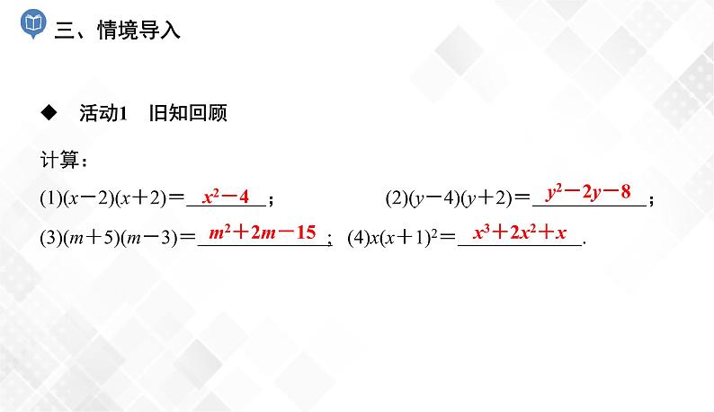 3.1　多项式的因式分解-七年级数学下册 课件+教案（湘教版）04