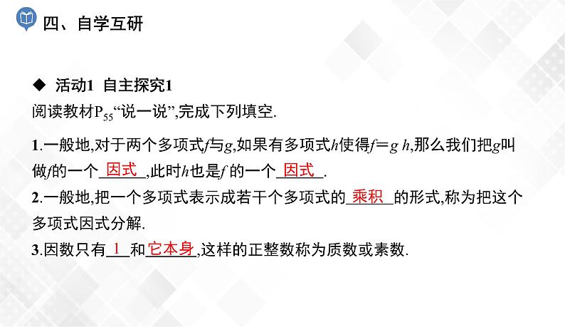 3.1　多项式的因式分解-七年级数学下册 课件+教案（湘教版）05