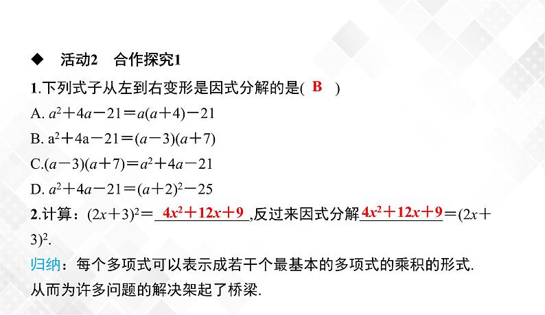 3.1　多项式的因式分解-七年级数学下册 课件+教案（湘教版）06