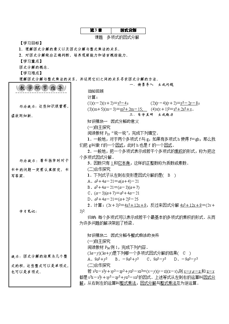 3.1　多项式的因式分解-七年级数学下册 课件+教案（湘教版）01