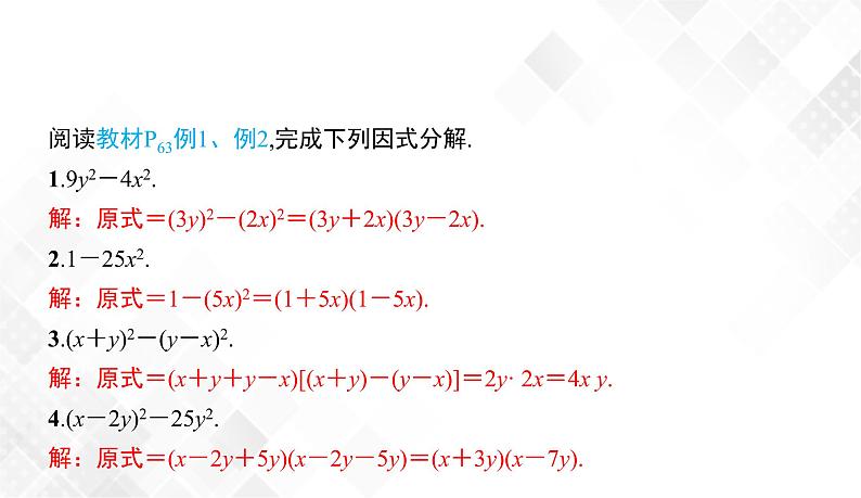 3.3   第1课时　平方差公式-七年级数学下册 课件+教案（湘教版）08