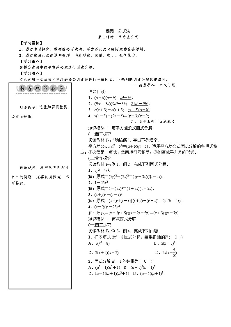 3.3   第1课时　平方差公式-七年级数学下册 课件+教案（湘教版）01