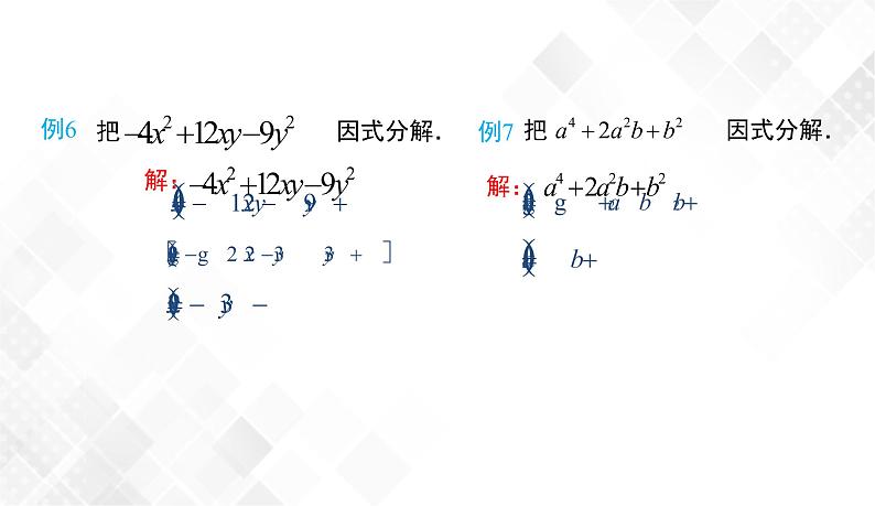 3.3   第2课时　完全平方公式-七年级数学下册 课件+教案（湘教版）07