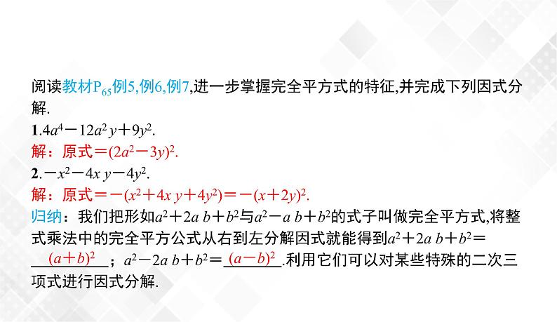 3.3   第2课时　完全平方公式-七年级数学下册 课件+教案（湘教版）08